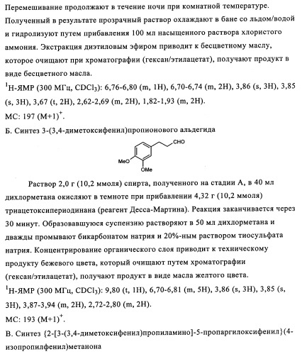 Производные арилхиназолина, которые способствуют высвобождению паратиреоидного гормона (патент 2358972)