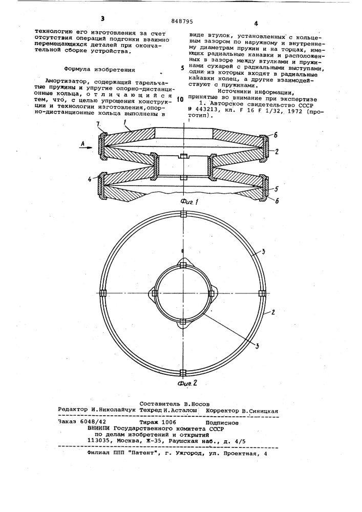 Амортизатор (патент 848795)