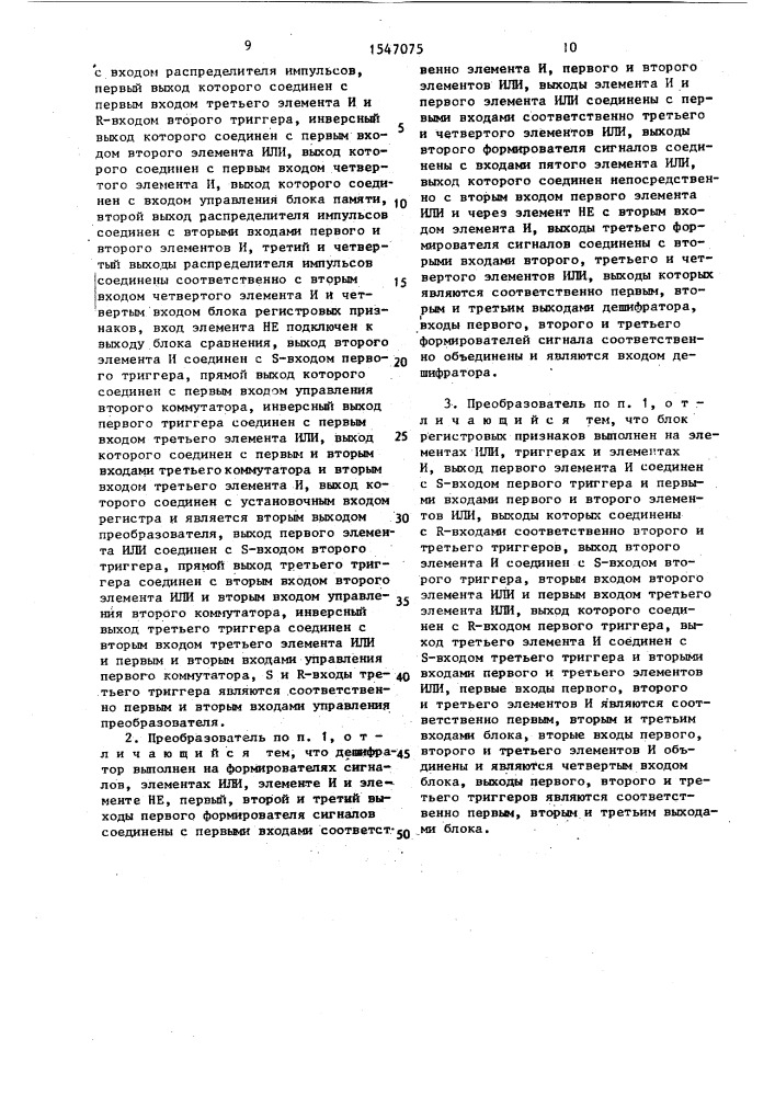 Преобразователь кодов (патент 1547075)