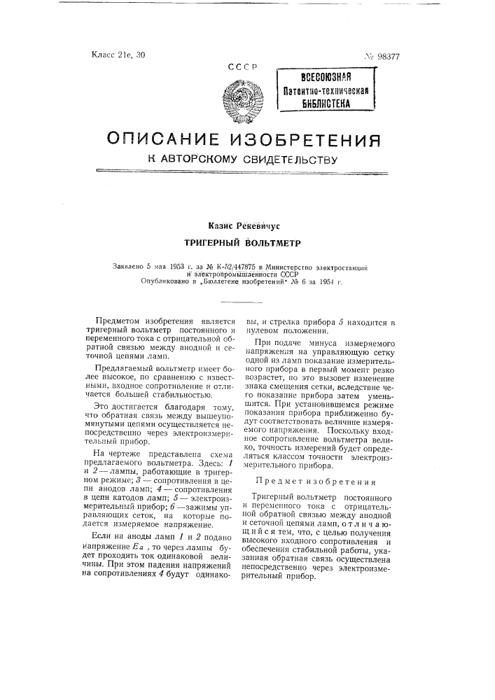 Тригерный вольтметр (патент 98377)