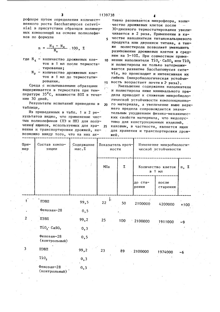 Полимерная композиция (патент 1139738)