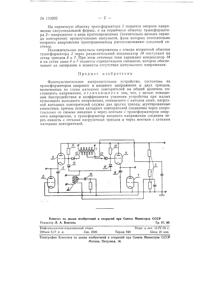 Фазочувствительное выпрямительное устройство (патент 119202)
