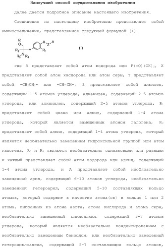 Аминосоединение и его фармацевтическое применение (патент 2453532)