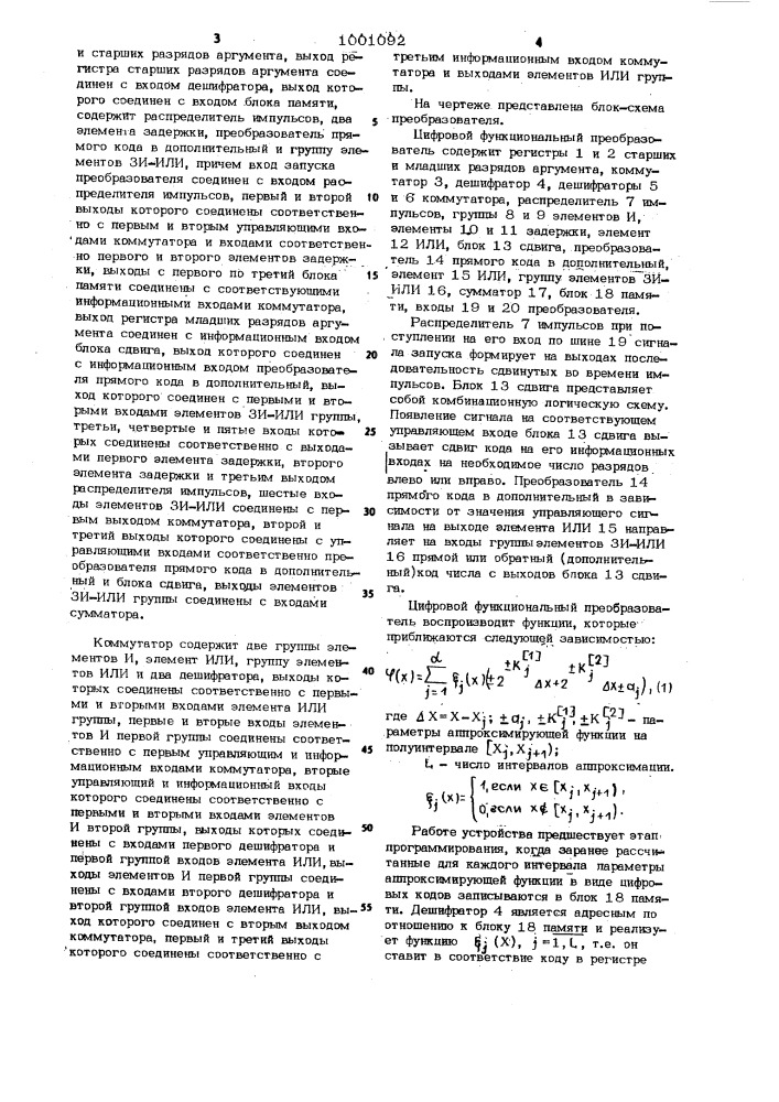 Цифровой функциональный преобразователь (патент 1001092)