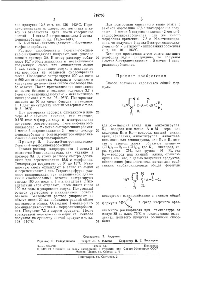 Способ получения карбаматов (патент 218753)