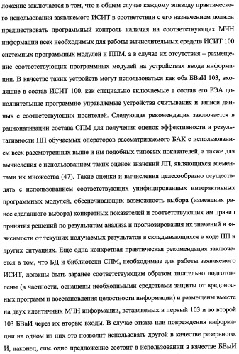 Исследовательский стенд-имитатор-тренажер &quot;моноблок&quot; подготовки, контроля, оценки и прогнозирования качества дистанционного мониторинга и блокирования потенциально опасных объектов, оснащенный механизмами интеллектуальной поддержки операторов (патент 2345421)