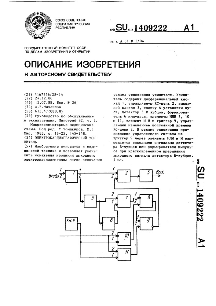 Электрокардиографический усилитель (патент 1409222)