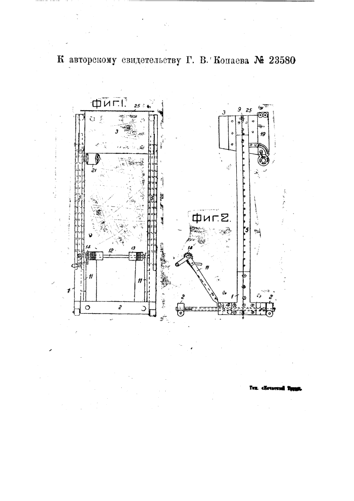 Устройство для оштукатуривания поверхностей (патент 23580)