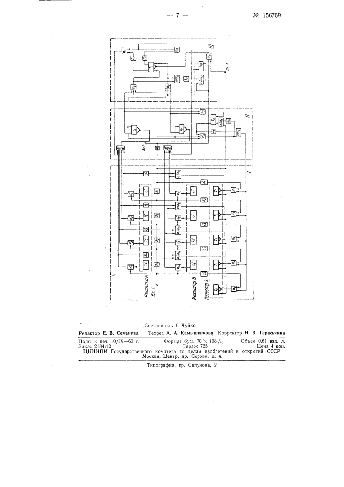 Патент ссср  156769 (патент 156769)