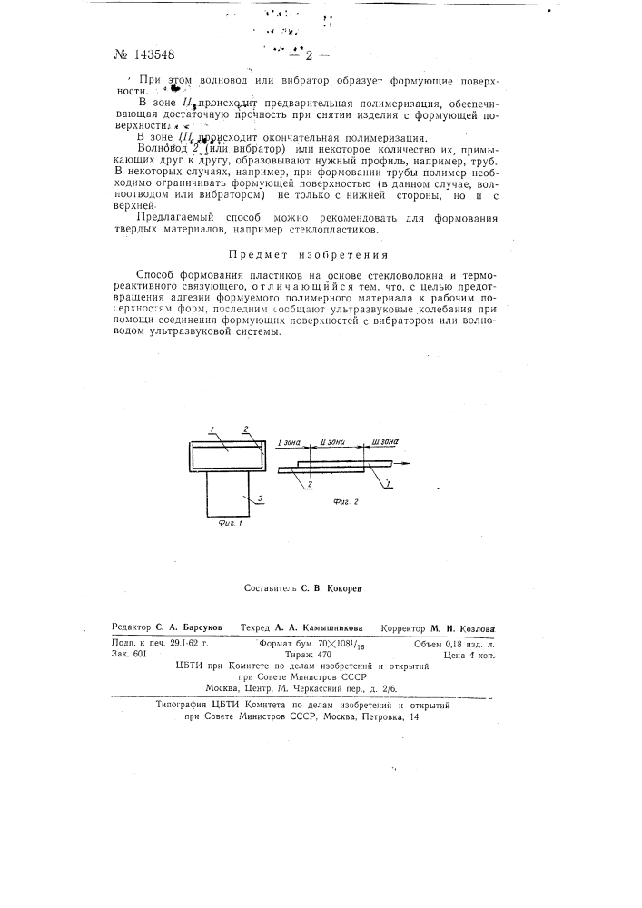 Способ формования пластиков (патент 143548)