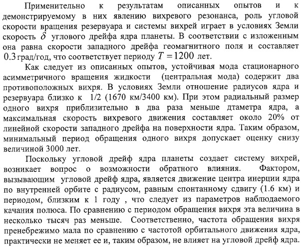 Способ демонстрации двух мод вихревого резонанса при вращении жидкости вокруг заторможенного ядра и способ сравнения размеров вихрей (патент 2323482)