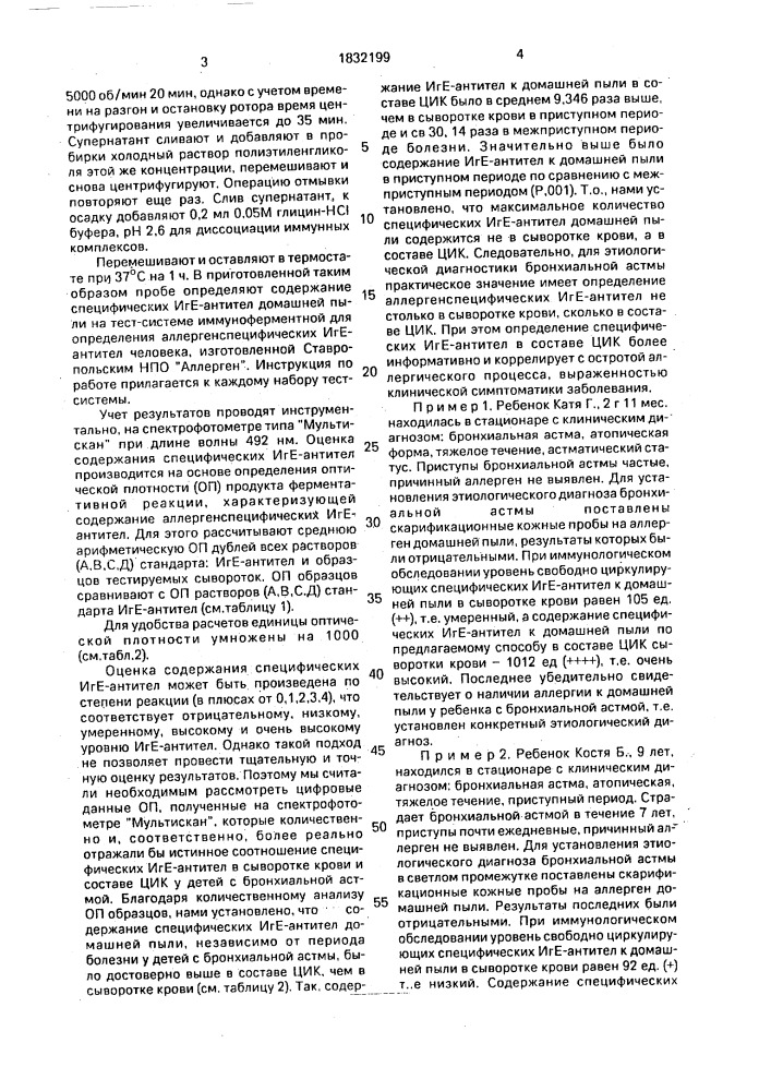 Способ диагностики атопической бронхиальной астмы (патент 1832199)