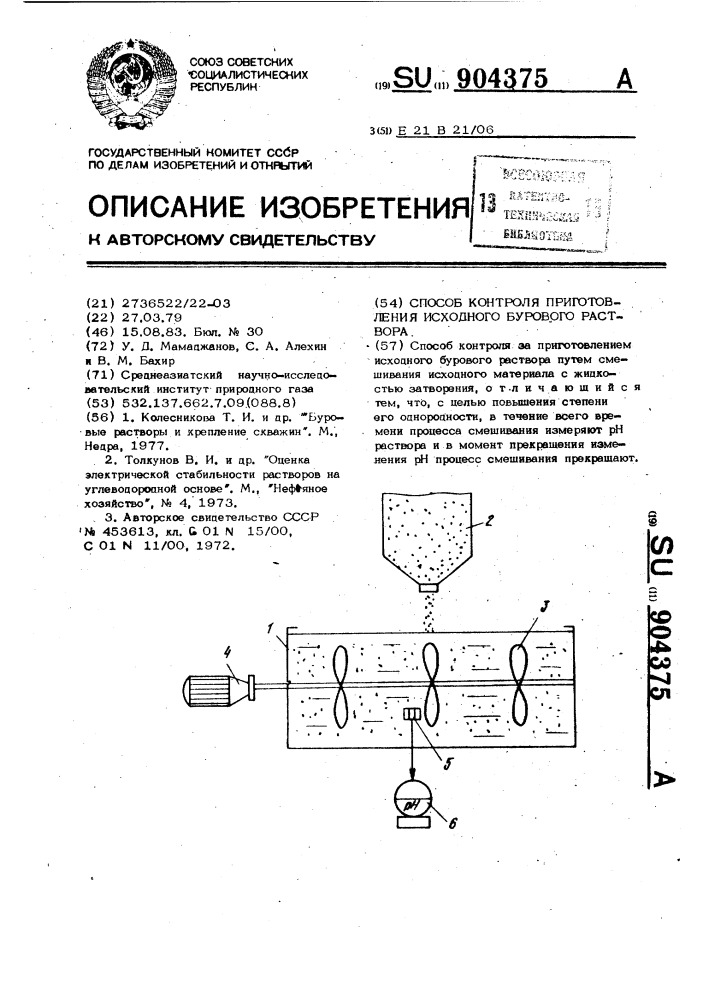 Способ контроля приготовления исходного бурового раствора (патент 904375)