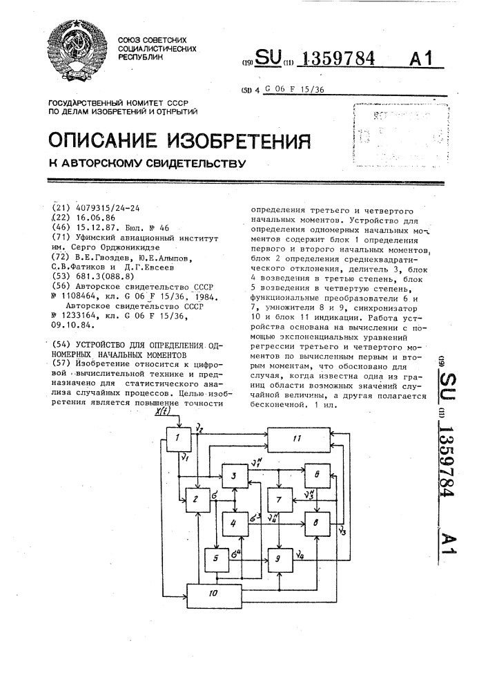 Устройство для определения одномерных начальных моментов (патент 1359784)