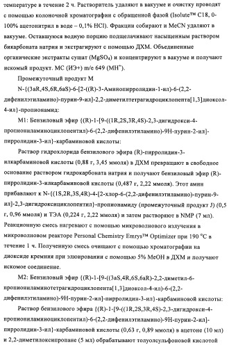 Производные пурина, предназначенные для применения в качестве агонистов аденозинового рецептора а2а (патент 2457209)