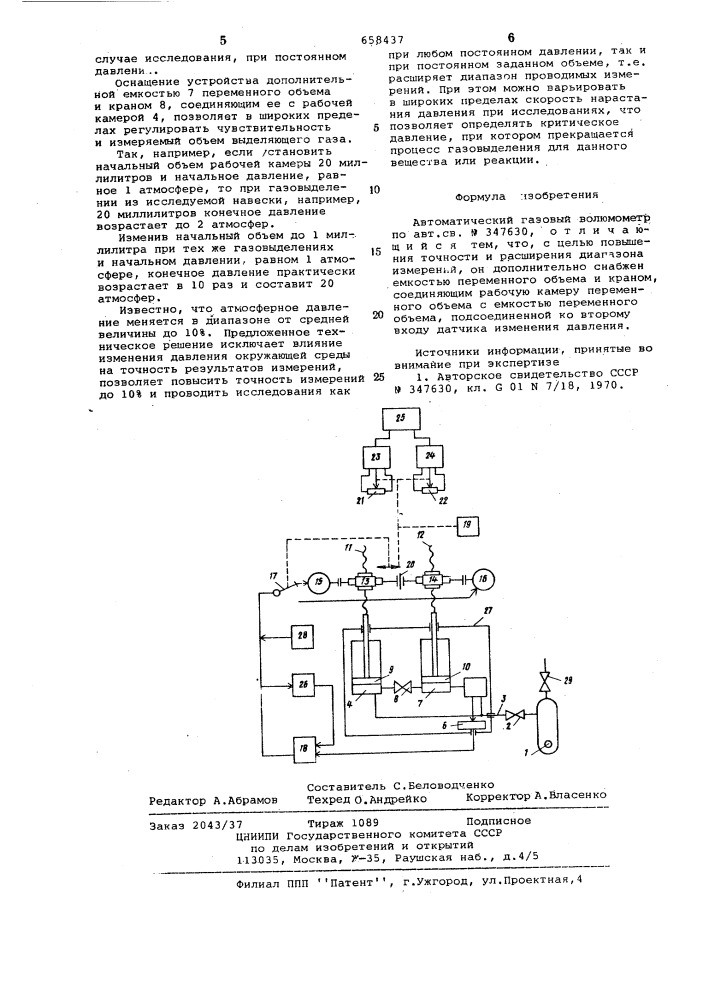 Автоматический газовый волюмометр (патент 658437)