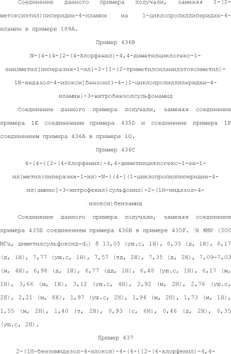 Селективные к bcl-2 агенты, вызывающие апоптоз, для лечения рака и иммунных заболеваний (патент 2497822)