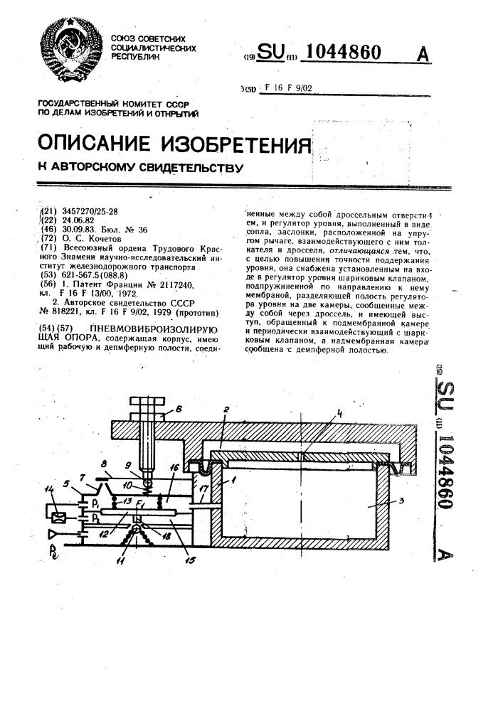 Дроссельное отверстие. Регулятор уровня шариковый.