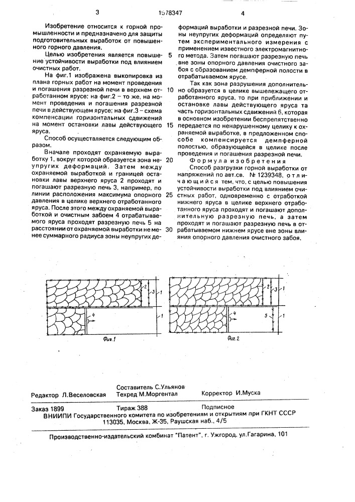 Способ разгрузки горной выработки от напряжений (патент 1578347)