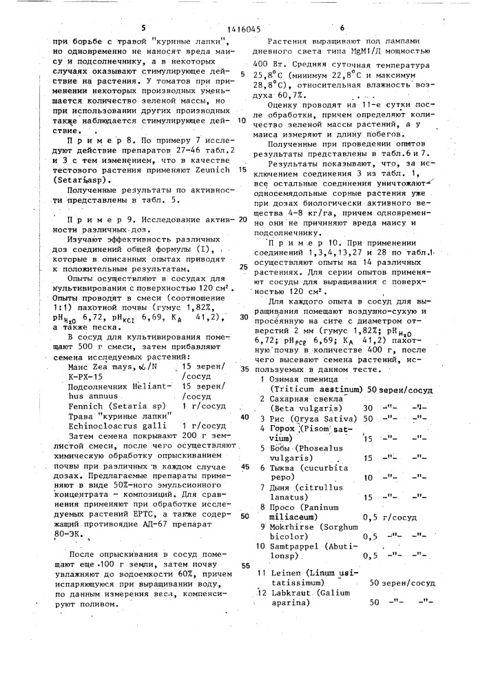 Гербицидная композиция (патент 1416045)