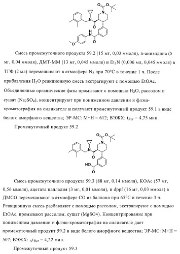 Органические соединения (патент 2411239)