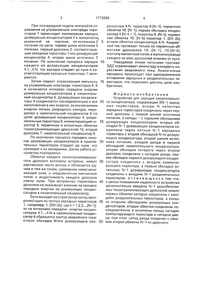 Устройство для зарядки накопительного конденсатора (патент 1772889)