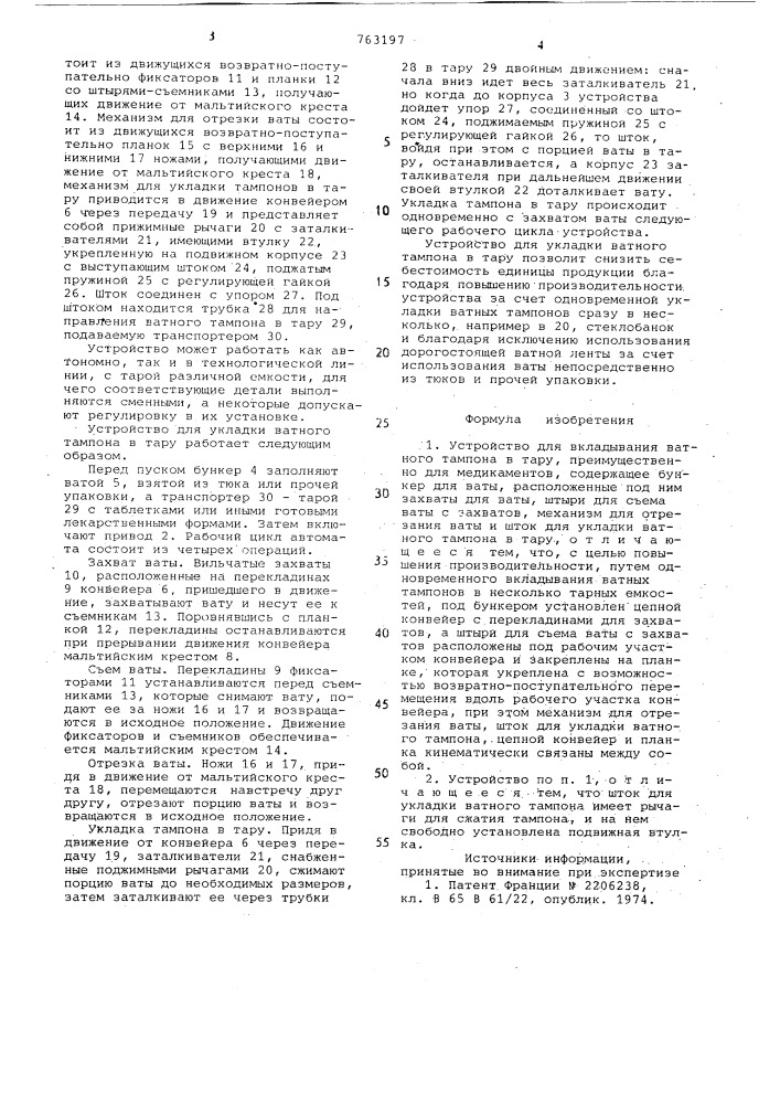 Устройство для вкладывания ватного тампона в тару (патент 763197)