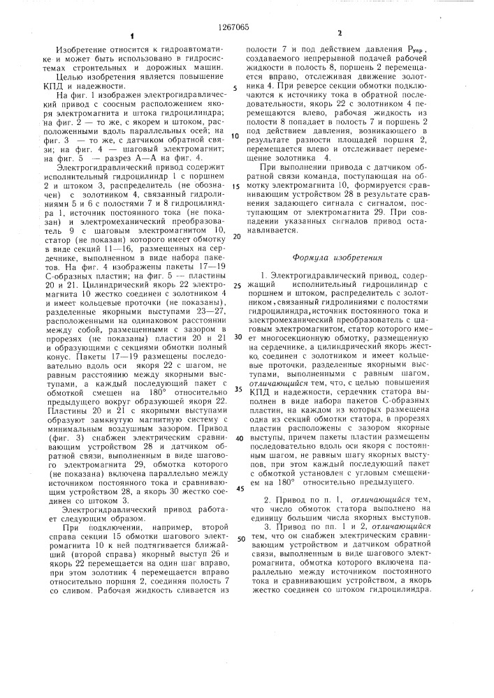 Электрогидравлический привод (патент 1267065)