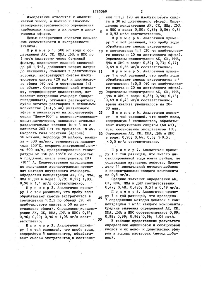 Способ количественного определения адипиновой и себациновой кислот и их монои диметиловых эфиров (патент 1385069)