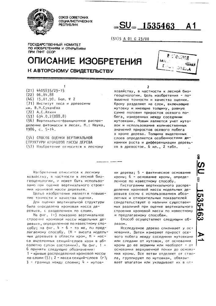 Способ оценки вертикальной структуры кроновой массы дерева (патент 1535463)