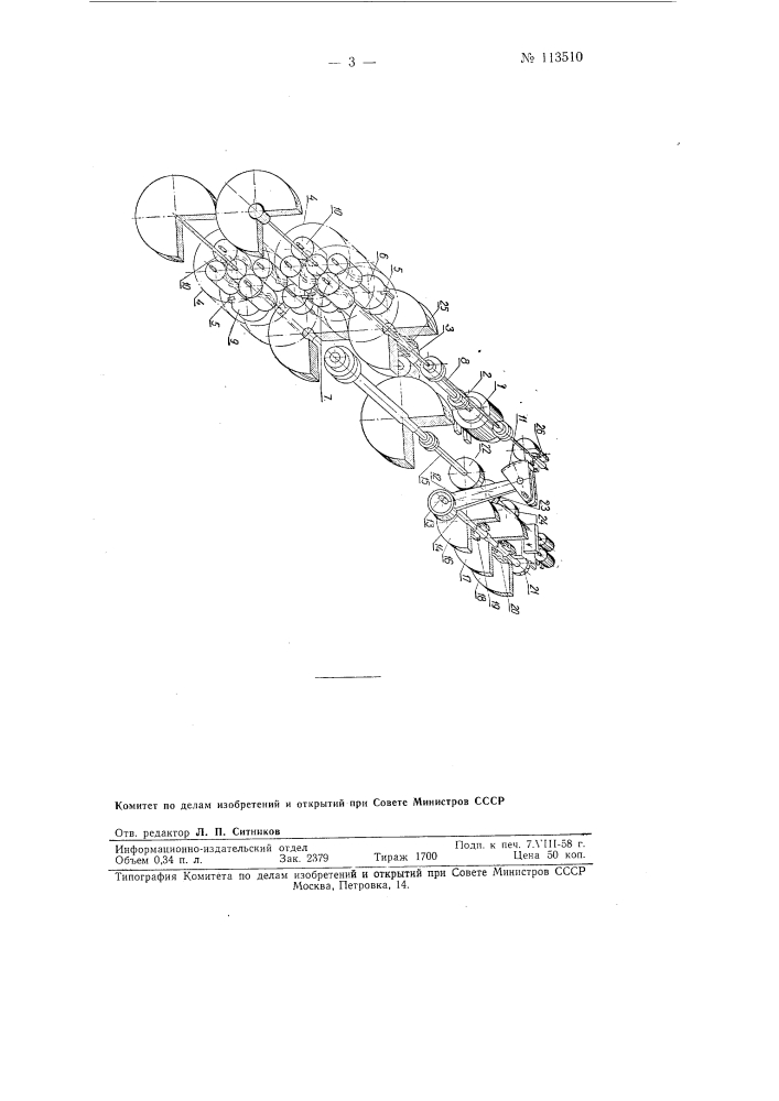 Летучие ножницы для резки проката (патент 113510)