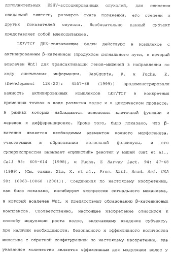 Миметики с обратной конфигурацией и относящиеся к ним способы (патент 2434017)