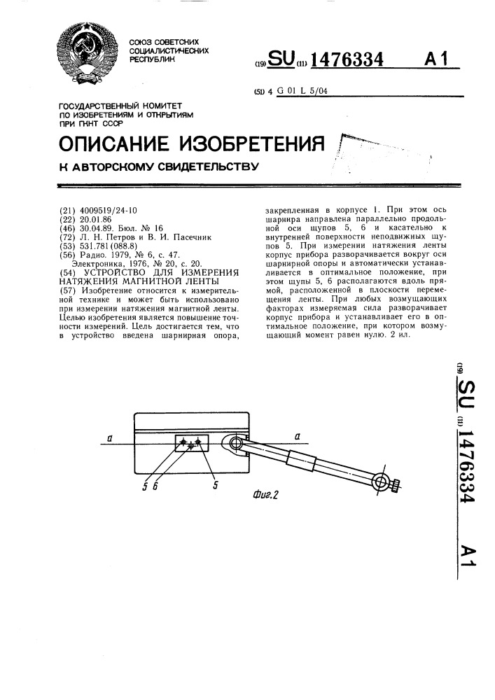 Устройство для измерения натяжения магнитной ленты (патент 1476334)