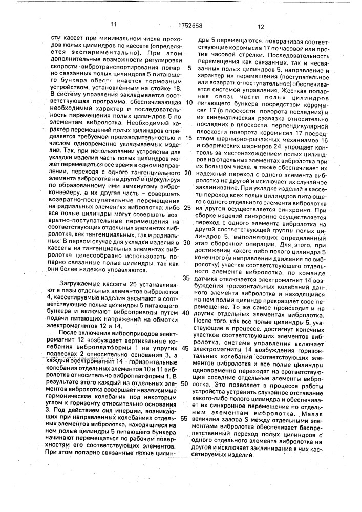 Устройство для групповой укладки изделий в тару или кассету (патент 1752658)