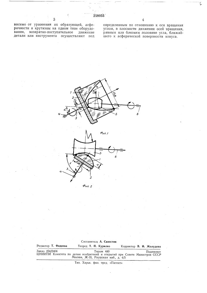 Способ обработки (шлифовки и полировки) (патент 258055)
