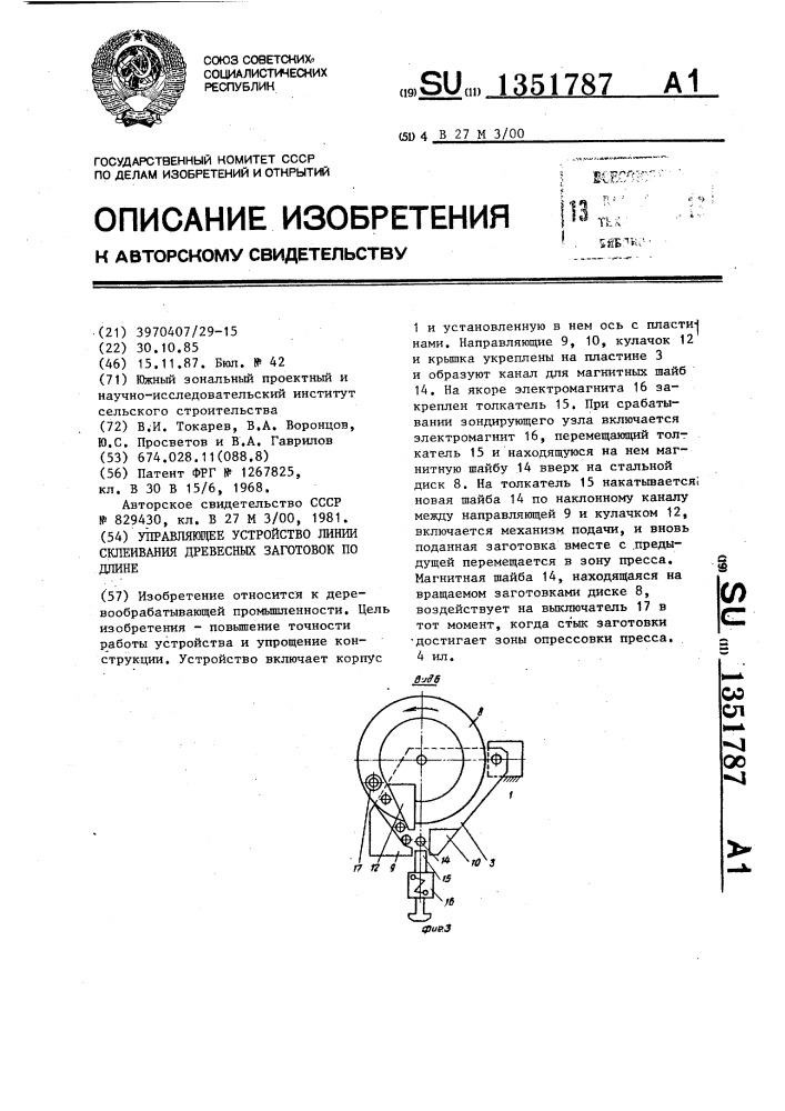 Управляющее устройство линии склеивания древесных заготовок по длине (патент 1351787)