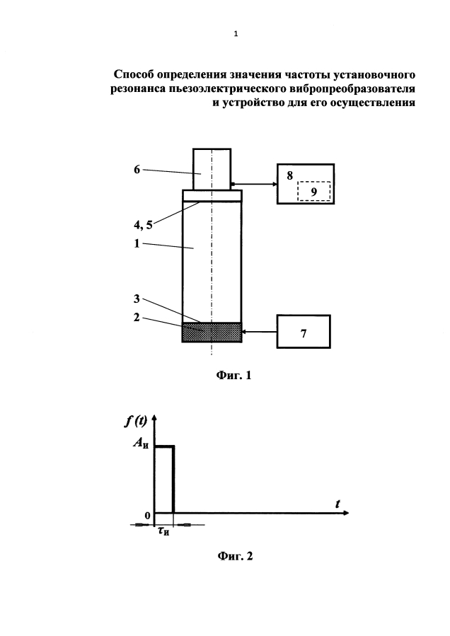 Способ определения значения частоты установочного резонанса пьезоэлектрического вибропреобразователя и устройство для его осуществления (патент 2593646)