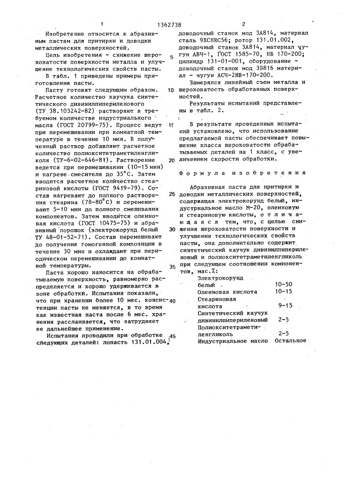 Абразивная паста (патент 1362738)