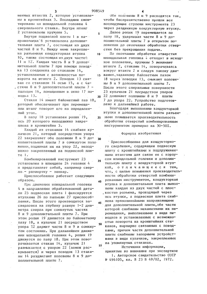 Приспособление для кондукторного сверления (патент 908549)