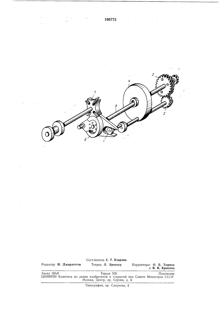 Патент ссср  190773 (патент 190773)