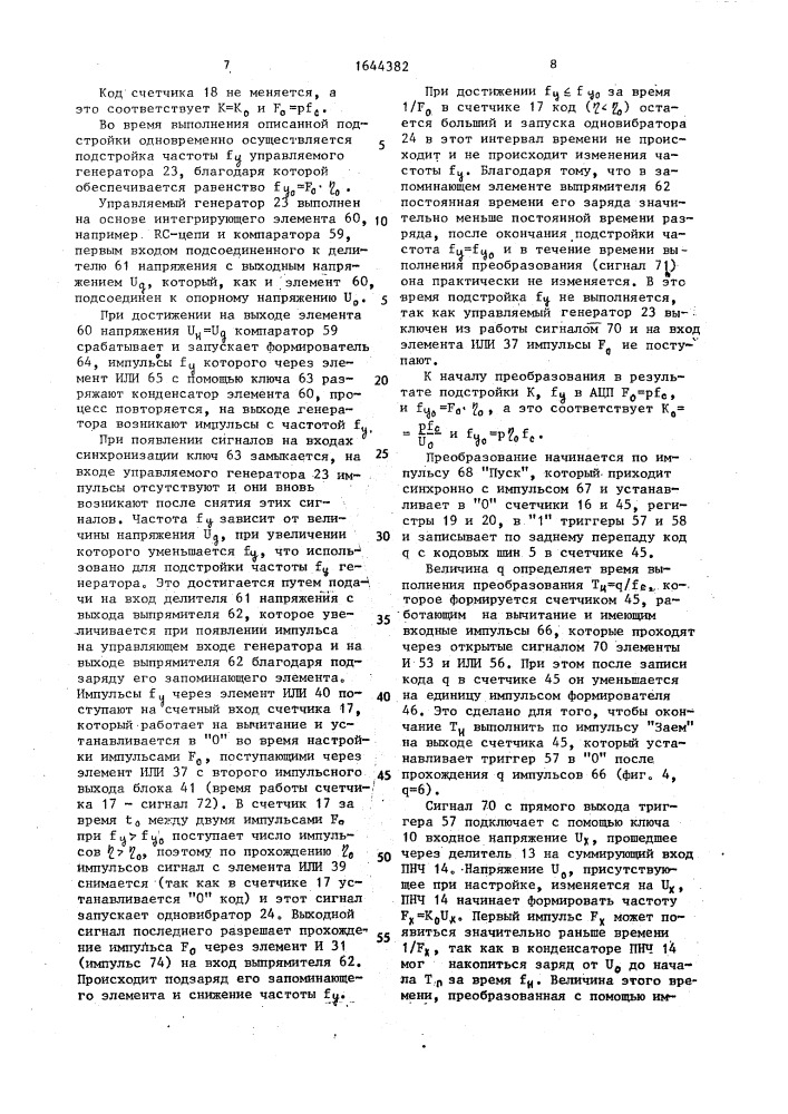 Аналого-цифровой преобразователь с промежуточным преобразованием в частоту (патент 1644382)