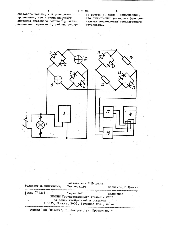 Устройство для контроля ламп накаливания (патент 1195309)