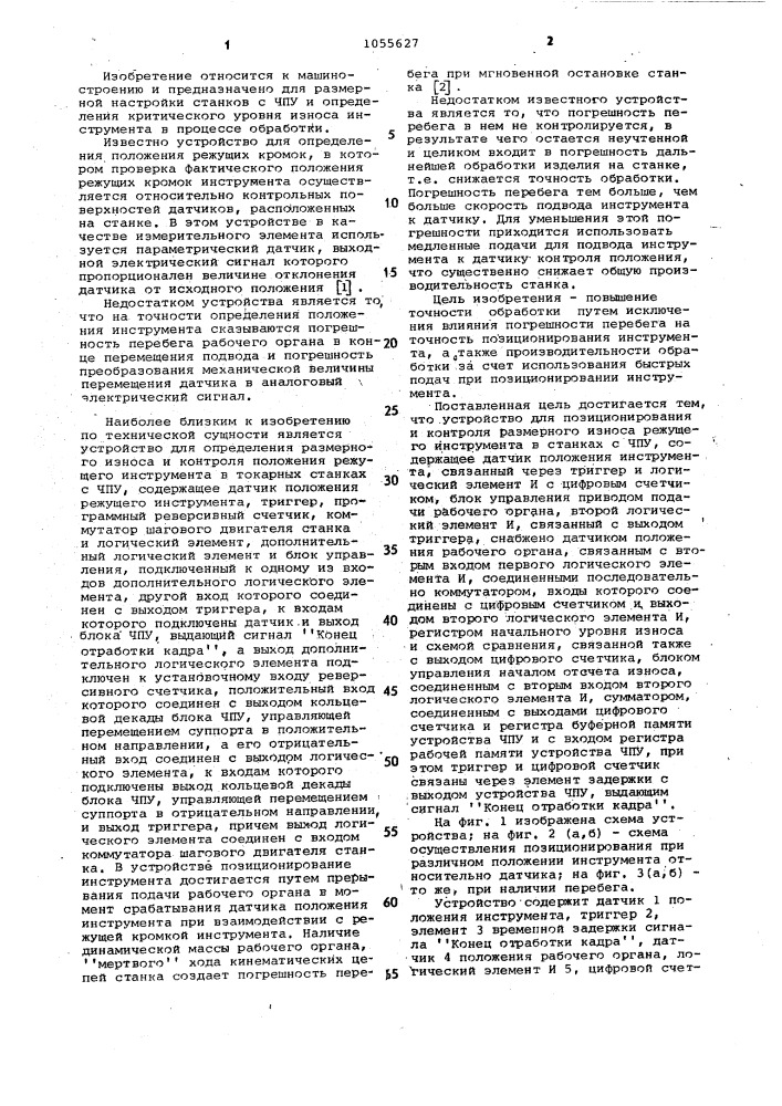 Устройство для позиционирования и контроля размерного износа режущего инструмента в станках с чпу (патент 1055627)