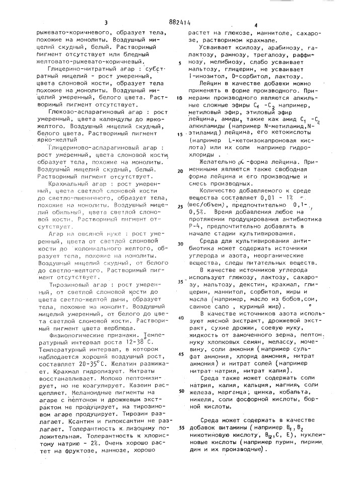 Способ получения антибиотика с-15003 р-4 (патент 882414)