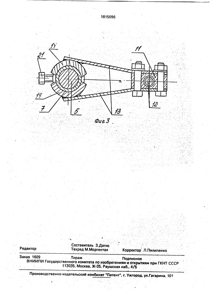 Устройство дагиса для прижима полуколец к цилиндрическим поверхностям (патент 1815096)