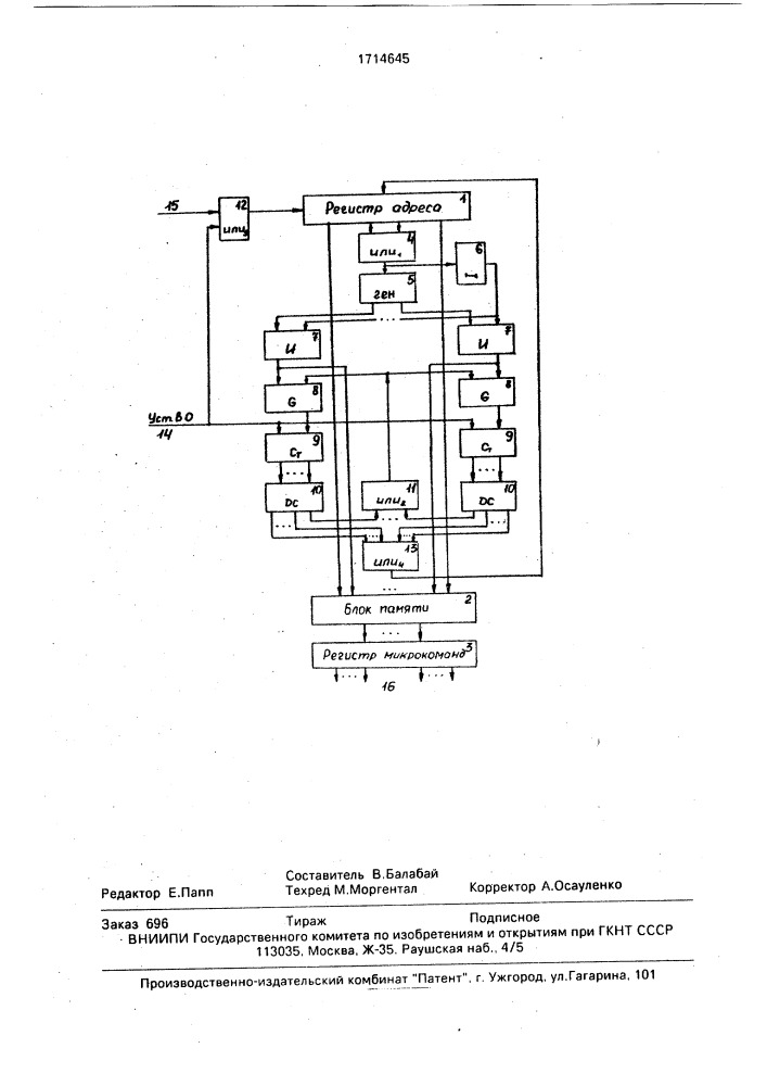 Устройство управления тренажером операторов (патент 1714645)