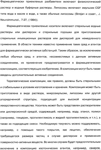 Человеческие моноклональные антитела к рецептору эпидермального фактора роста (egfr), способ их получения и их использование, гибридома, трансфектома, трансгенное животное, экспрессионный вектор (патент 2335507)