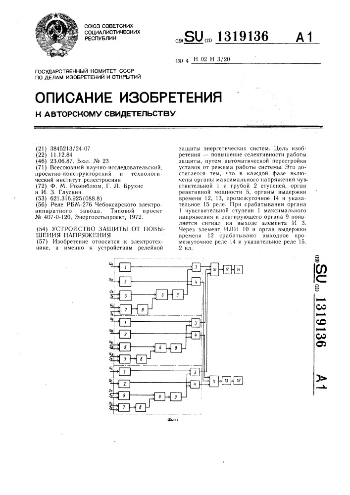 Устройство защиты от повышения напряжения (патент 1319136)