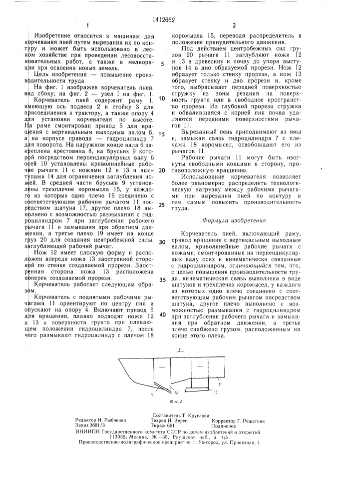 Корчеватель пней (патент 1412662)