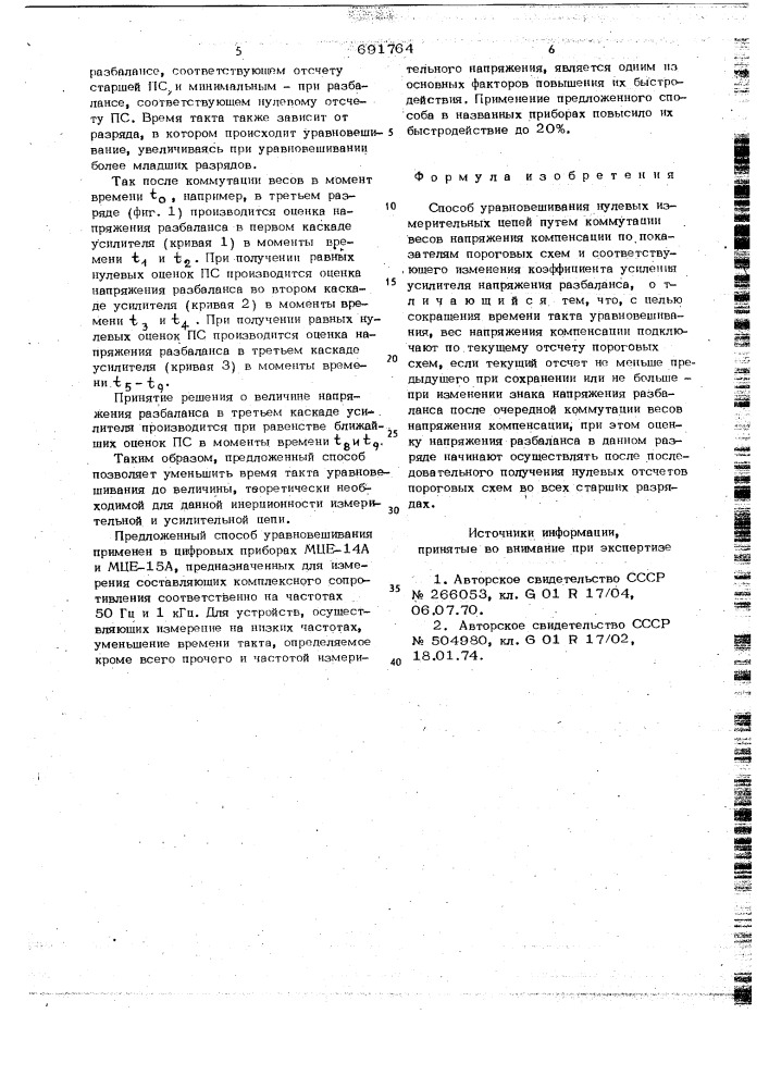 Способ уравновешивания нулевых измерительных цепей (патент 691764)